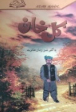 Gul Khan