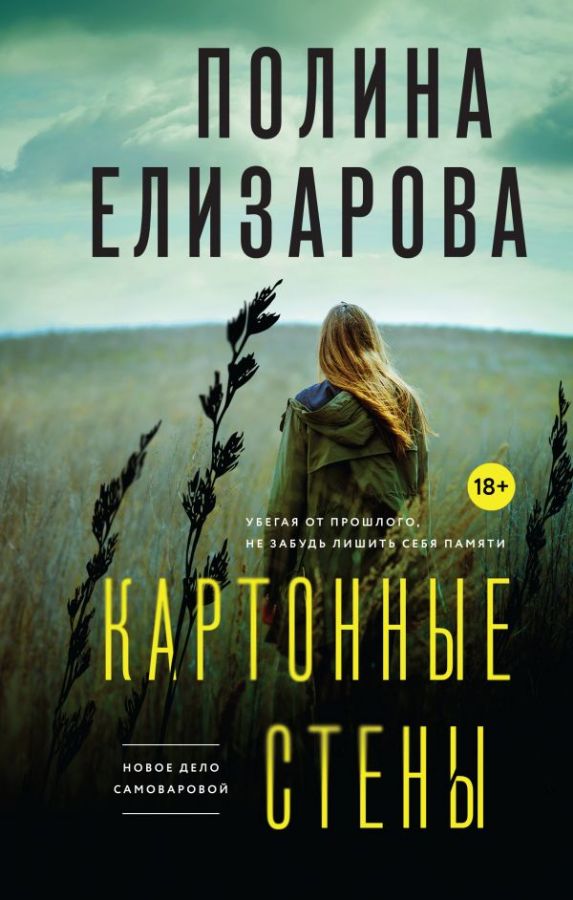 Kartonnyye steny