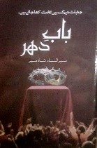 Bab-e-Duhar